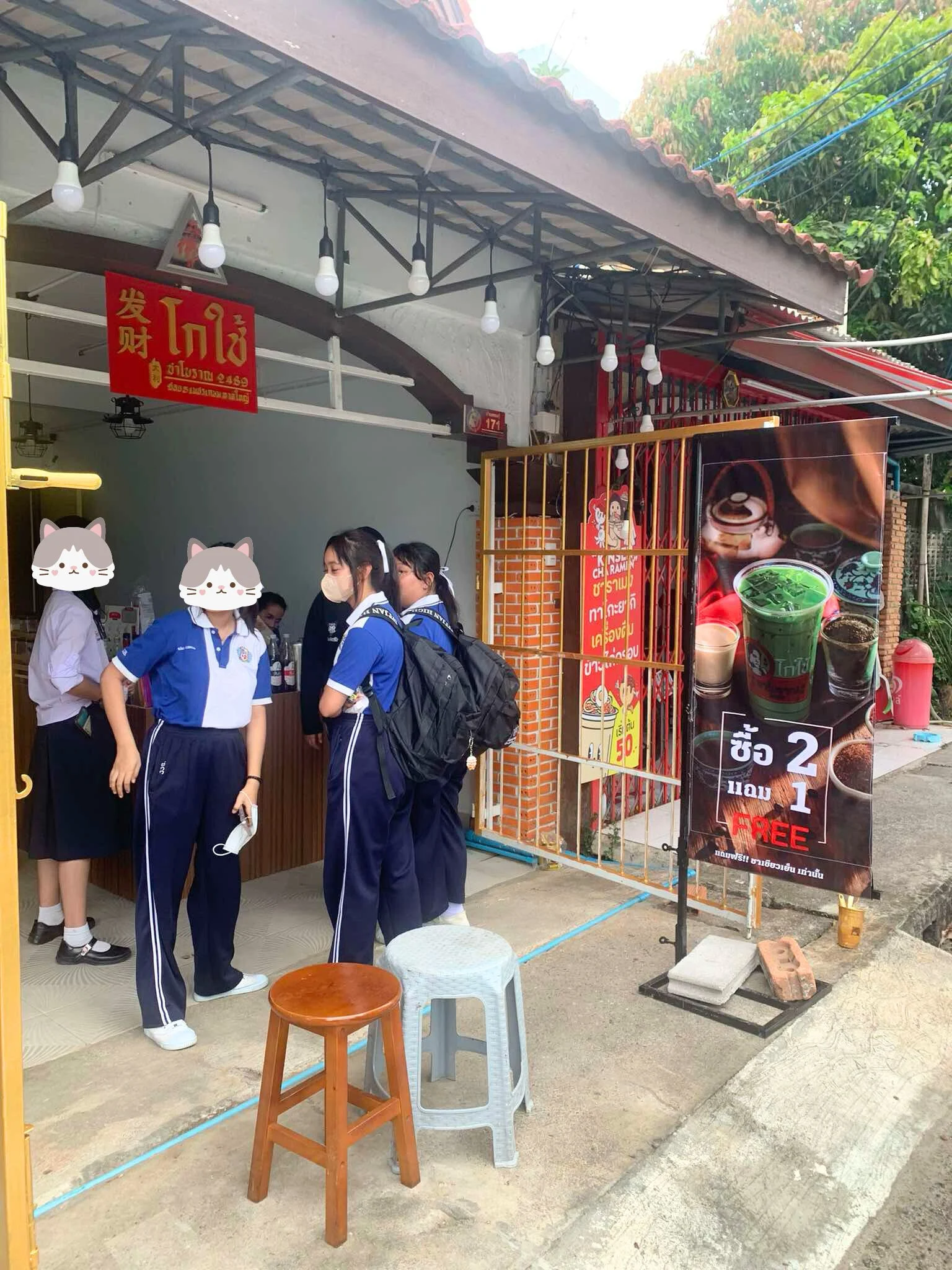 ร้านน้ำชาโกใช้