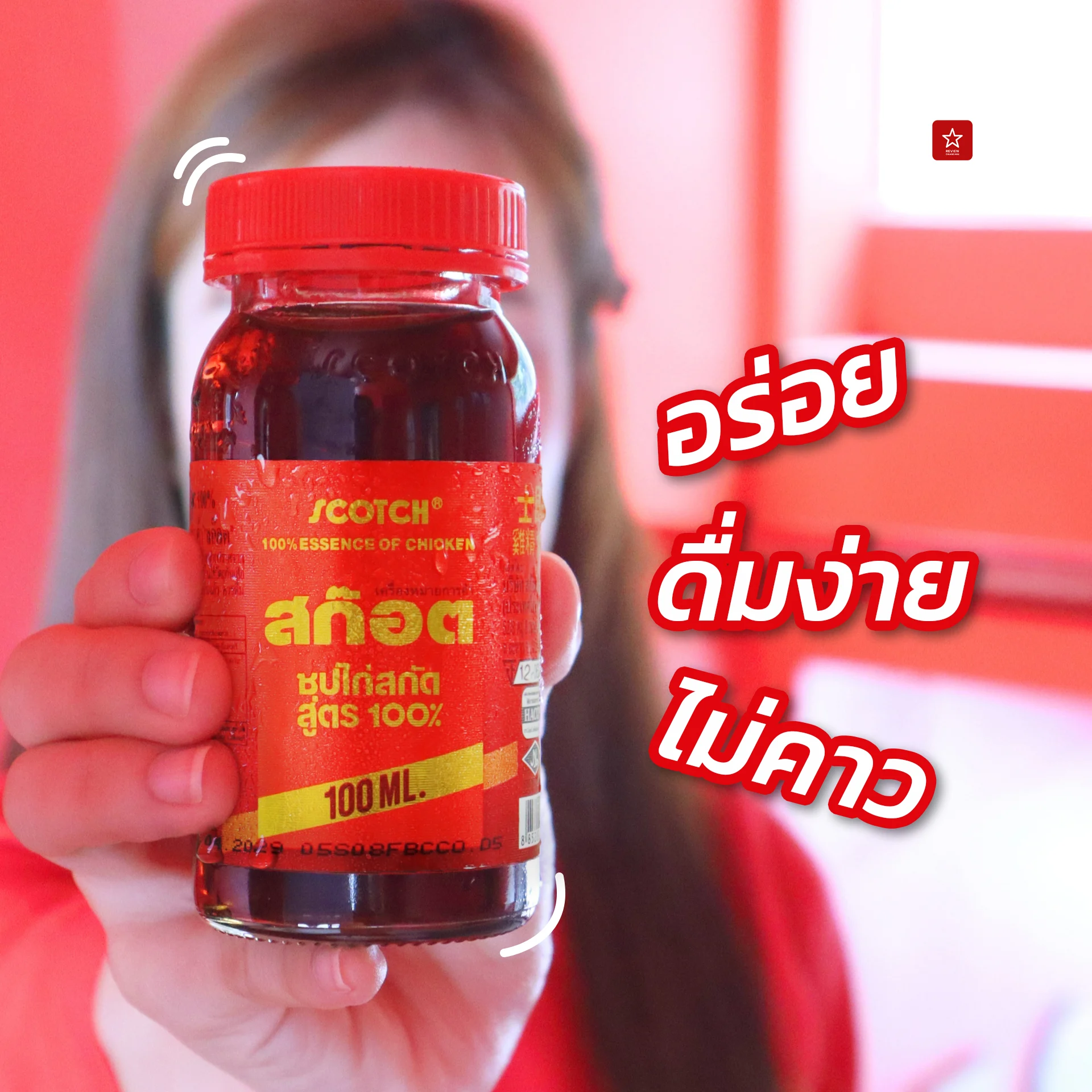 สก๊อต ซุปไก่สกัด