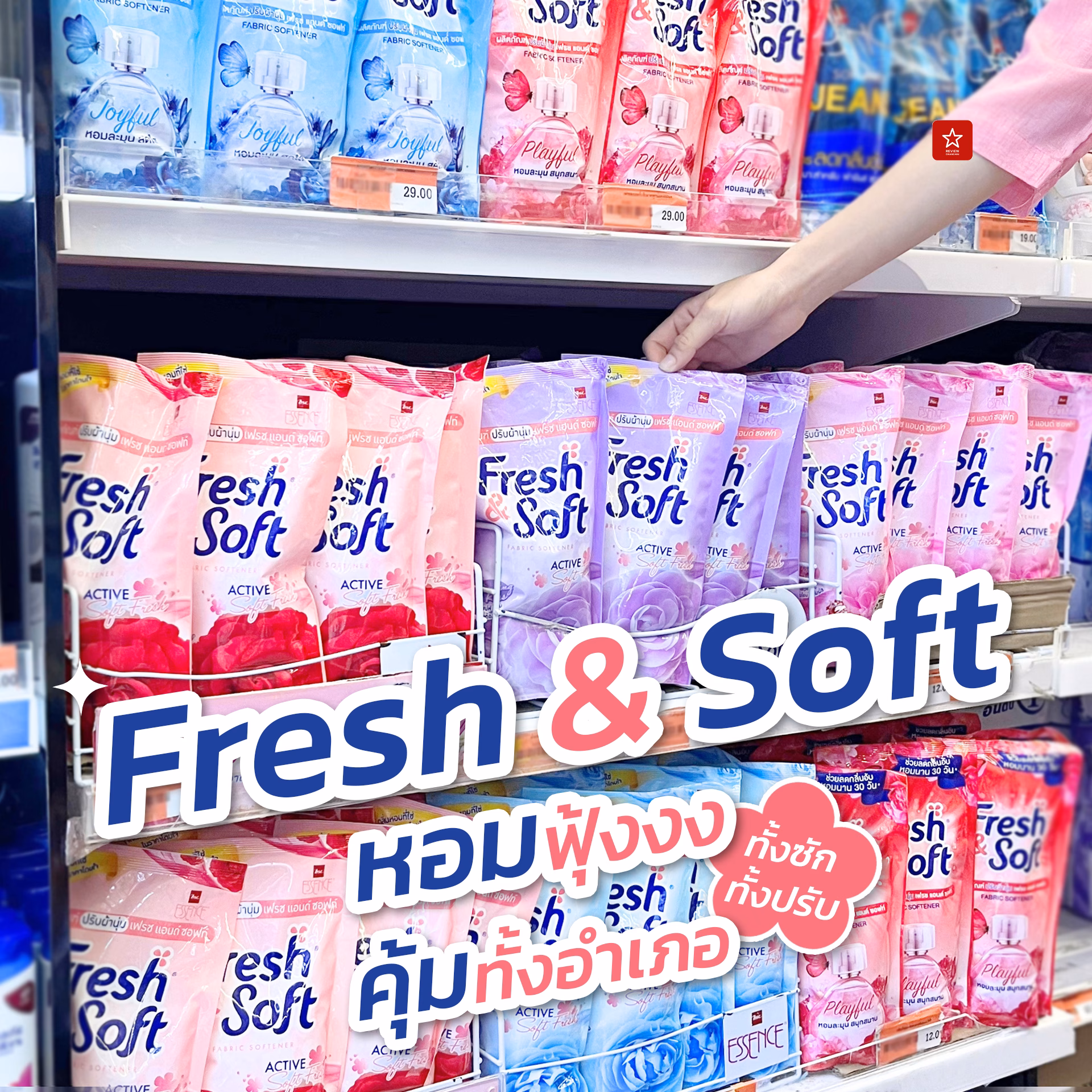 Fresh & Soft