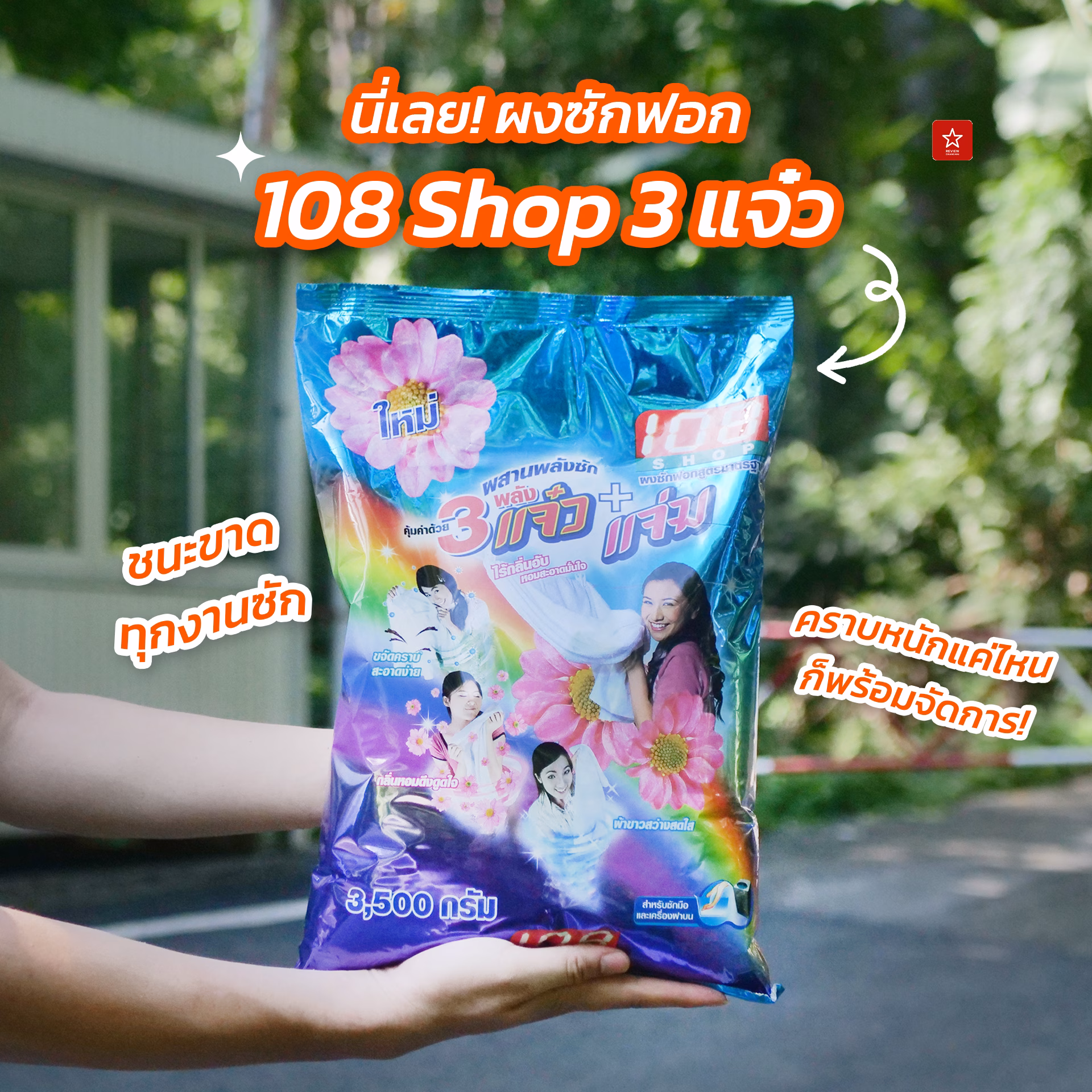 108 Shop