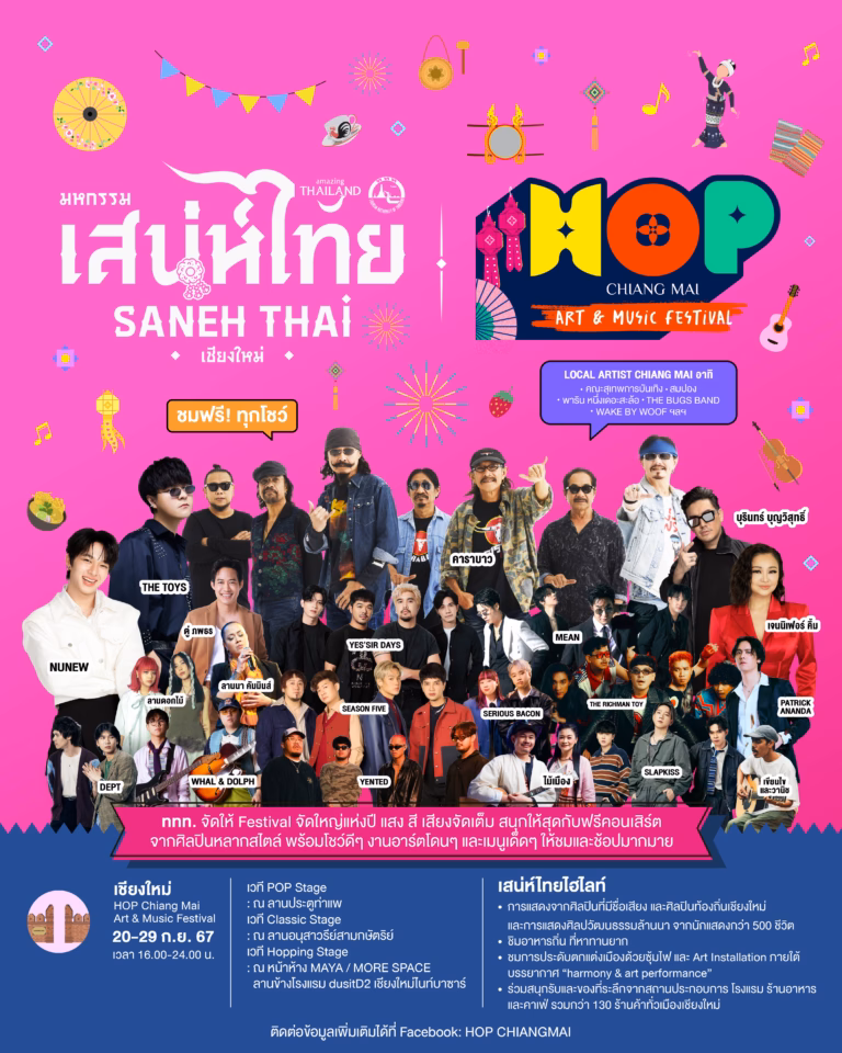 เสน่ห์ไทย