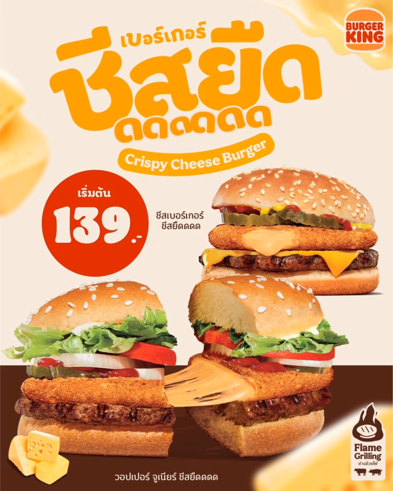 Burger King พร้อมเสิร์ฟสารพัดเมนูชีสยืดดดด