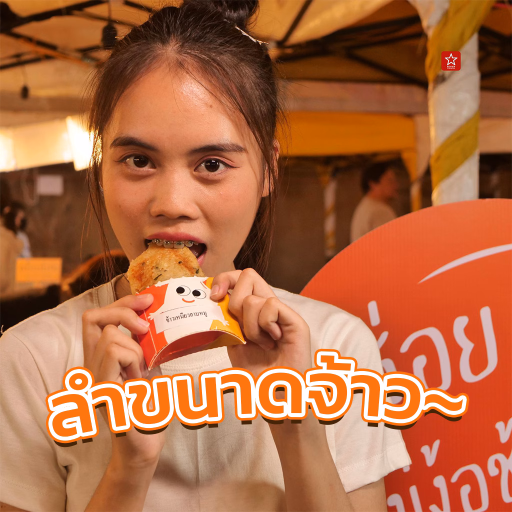 ข้าวแท่ง ของว่างสไตล์คนรุ่นใหม่ บุกเชียงใหม่แล้ว!!!