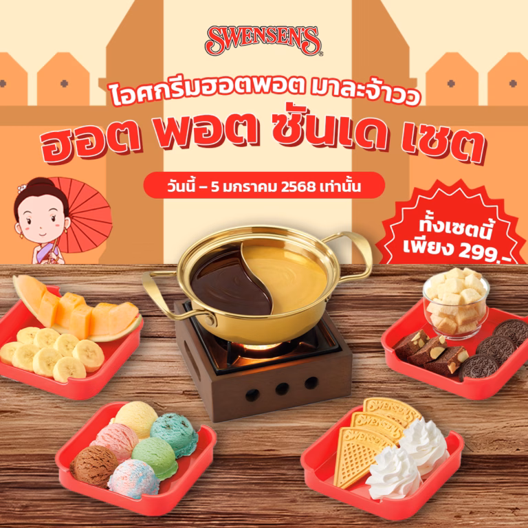 Swensen's Hot Pot Sunde Set