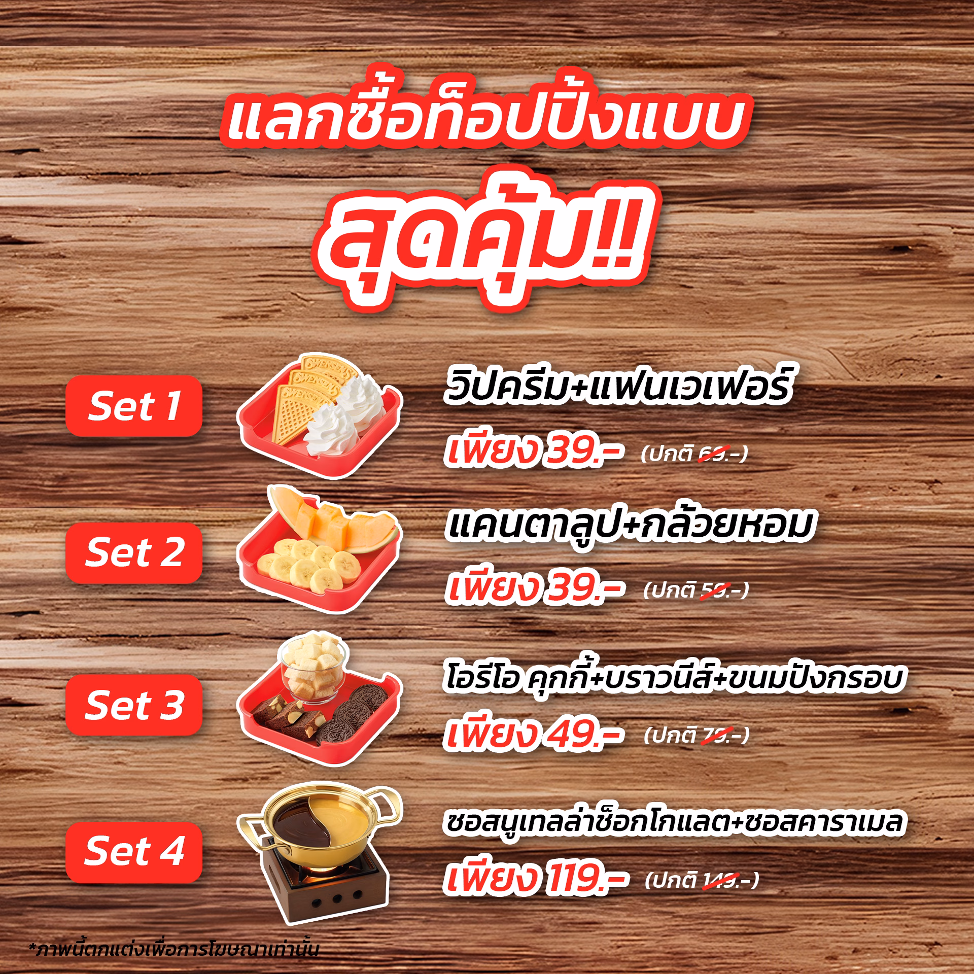 Swensen's Hot Pot Sunde Set