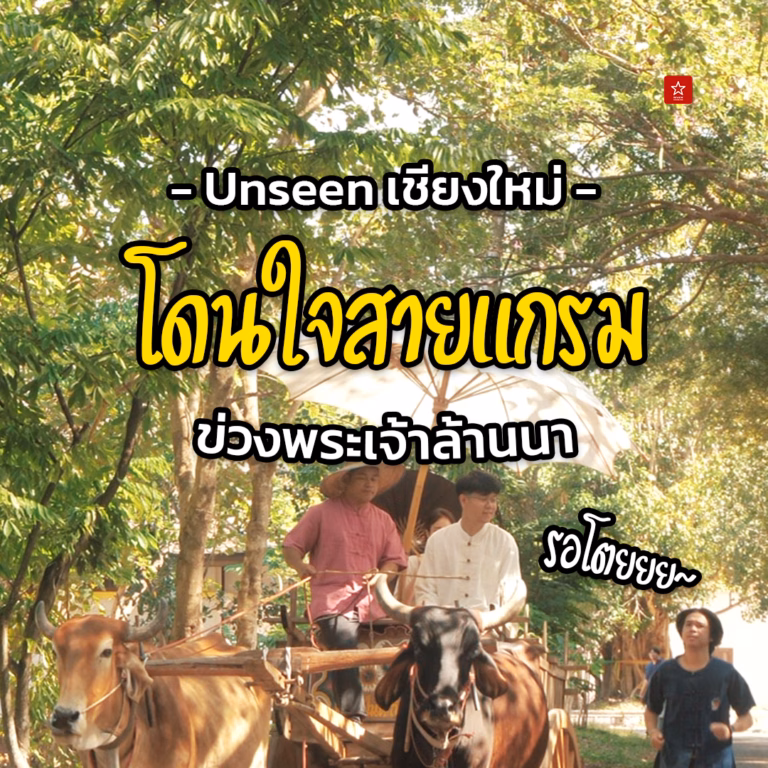 ข่วงพระเจ้าล้านนา ที่เที่ยวสุด Unseen ของเชียงใหม่