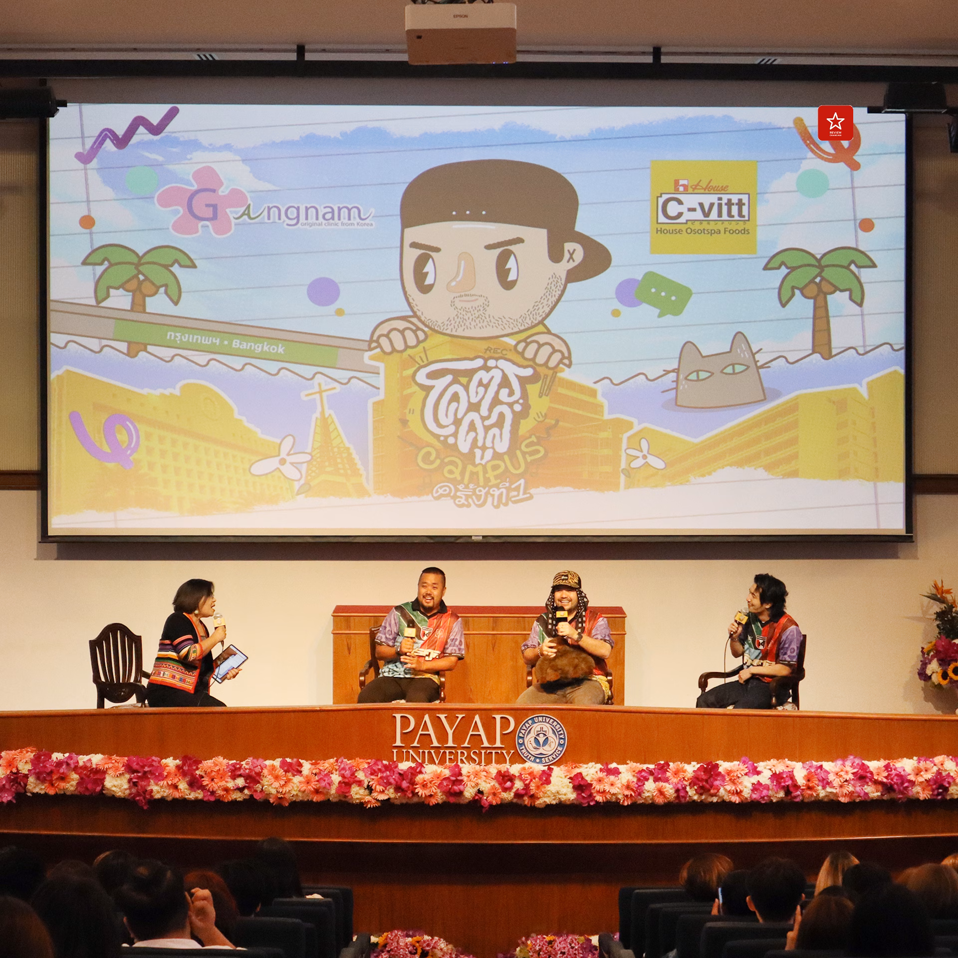 C-vitt C1000 บุกแจกความสนุกที่ม.พายัพในงานโคตรคูล Campus ครั้งที่ 1