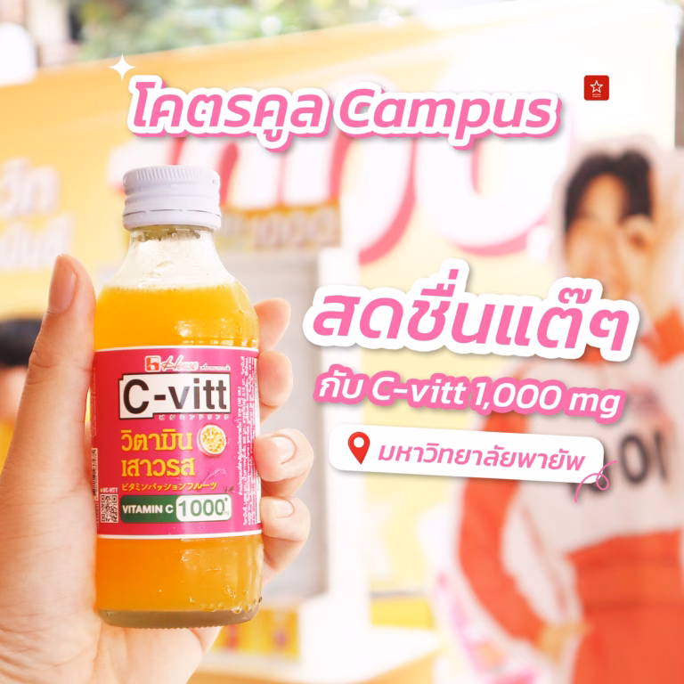 C-vitt C1000 บุกแจกความสนุกที่ม.พายัพในงานโคตรคูล Campus ครั้งที่ 1