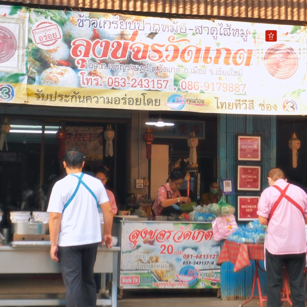 ที่มาของข้าวเกรียบปากหม้อ สาคูไส้หมูลุงขจรวัดเกตุ