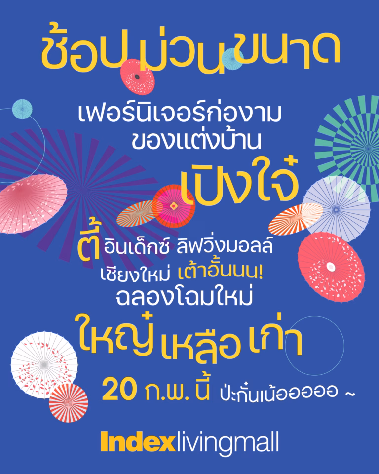 Index Living Mall Chiang Mai กลับมาแล้ว