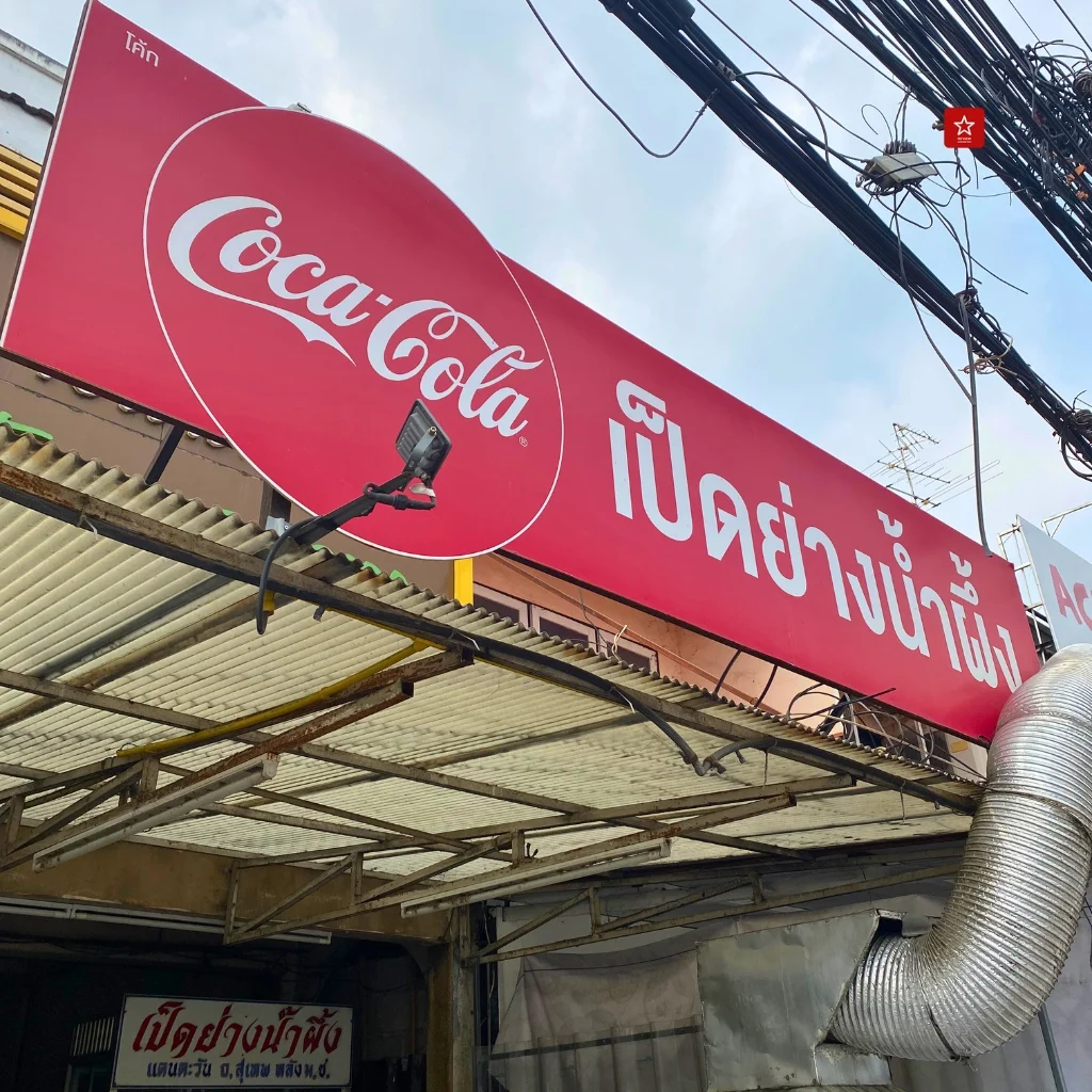 จุดเริ่มต้นของร้านเป็ดย่างน้ำผึ้ง หลังมช.