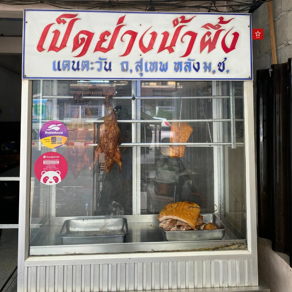 เหตุผลที่ใช้ชื่อว่าเป็ดย่างน้ำผึ้ง