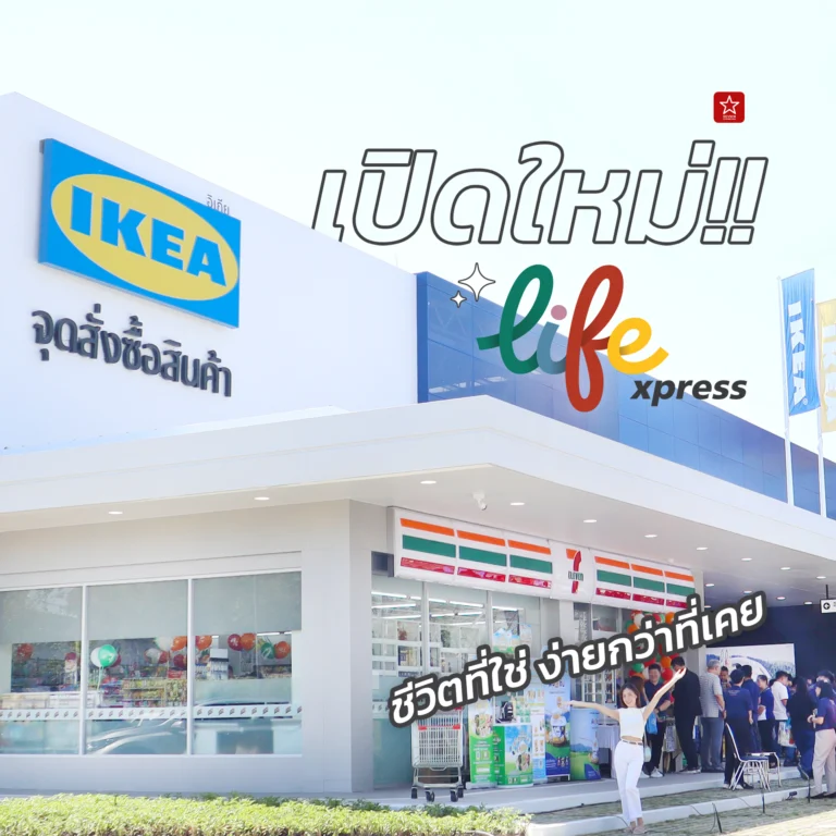 Life Xpress เชียงใหม่ เปิดแล้วเน้อออ!!