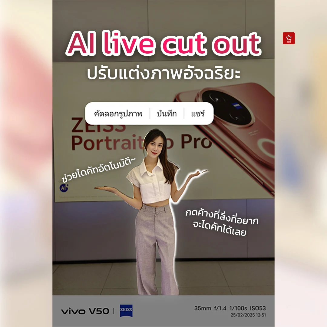 ฟีเจอร์ AI สุดล้ำ