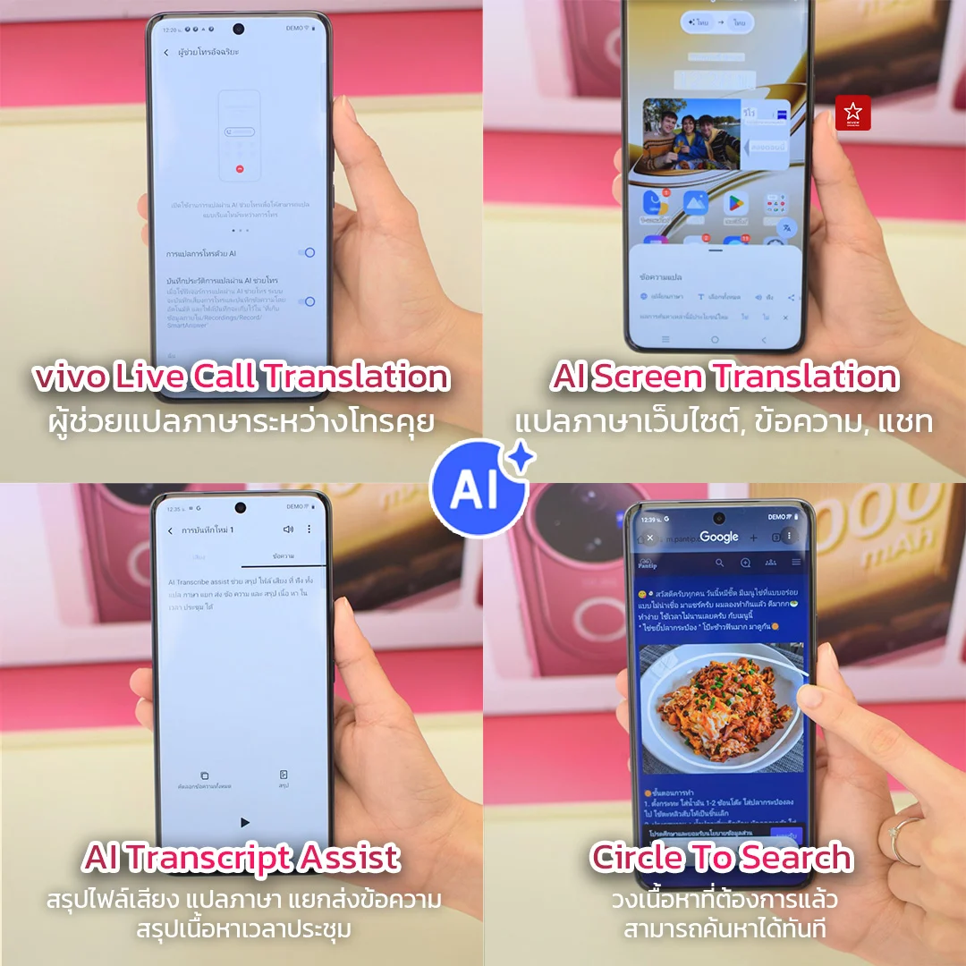 ทำไมควรเลือก vivo V50?