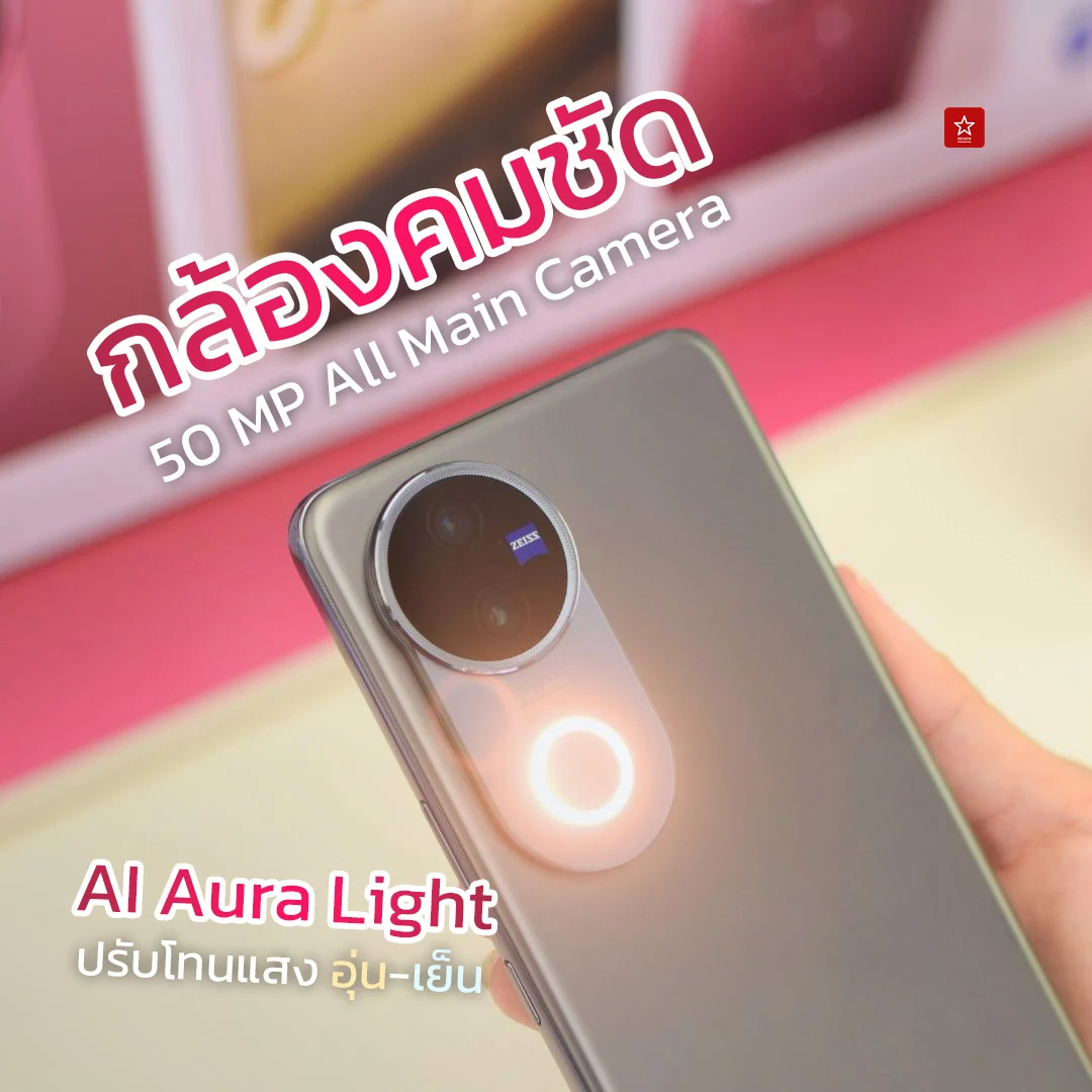 ทำไมควรเลือก vivo V50?