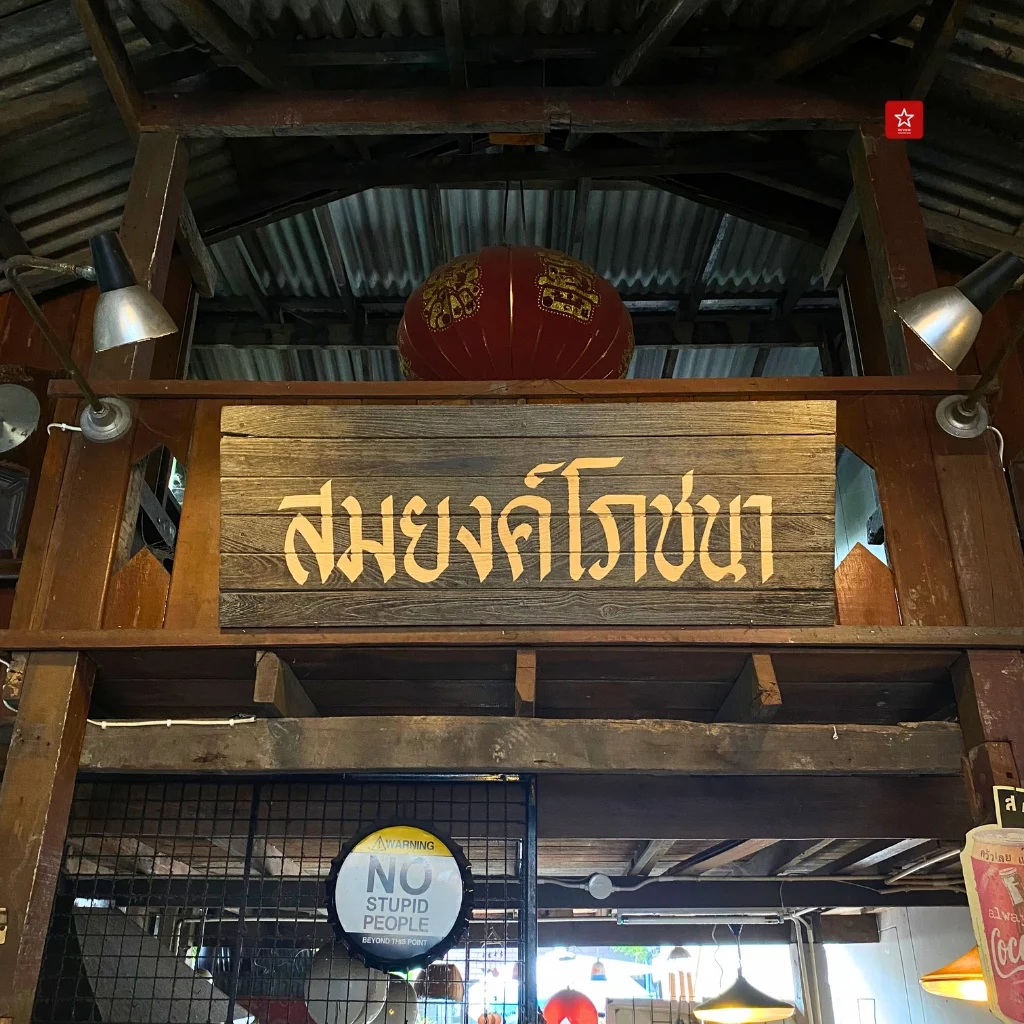 การรับช่วงต่อสมยงค์โภชนาของพี่หญิง