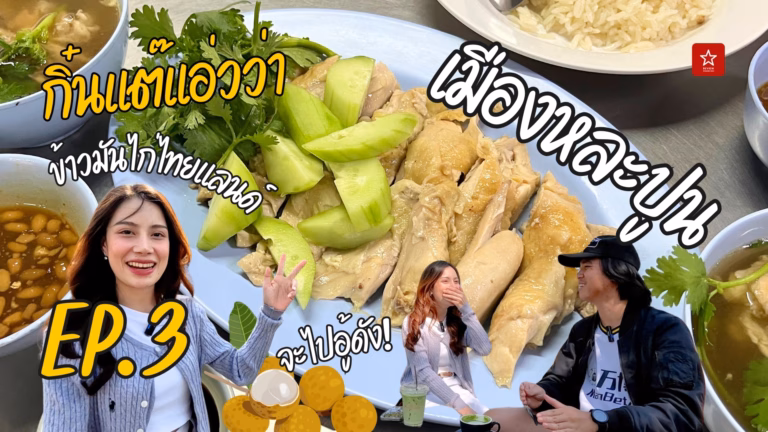 กิ๋นแต๊แอ่วว่า
