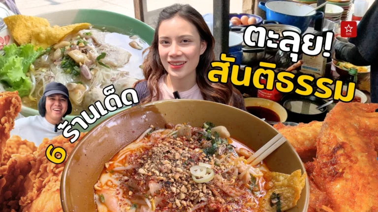 กิ๋นแต๊แอ่วว่า