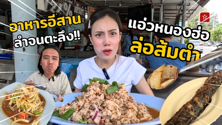 กิ๋นแต๊แอ่วว่า