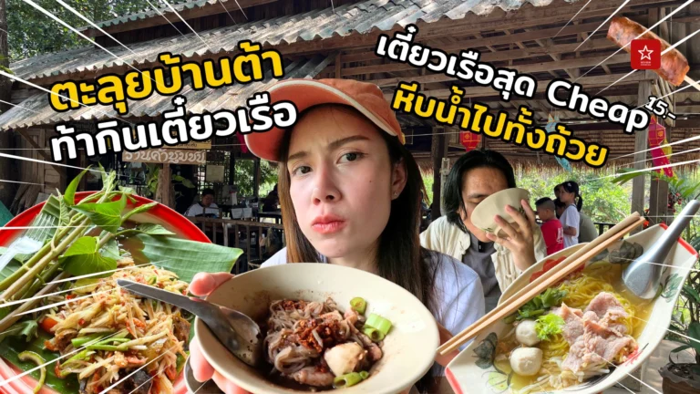กิ๋นแต๊แอ่วว่า