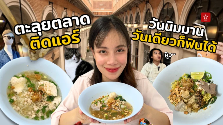กิ๋นแต๊แอ่วว่า
