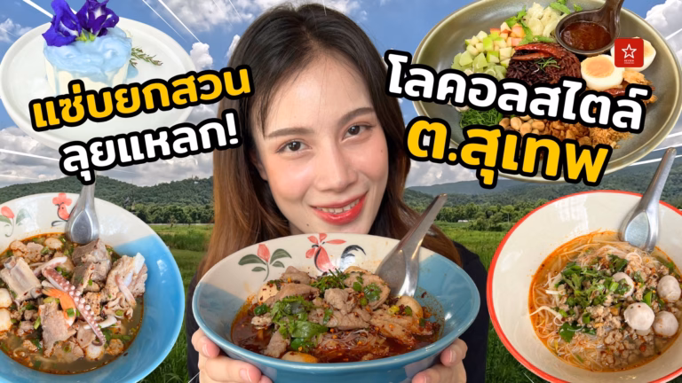 กิ๋นแต๊แอ่วว่า