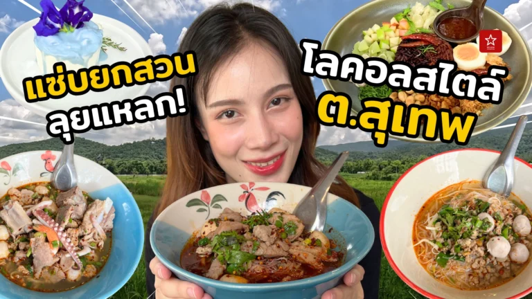 กิ๋นแต๊แอ่วว่า