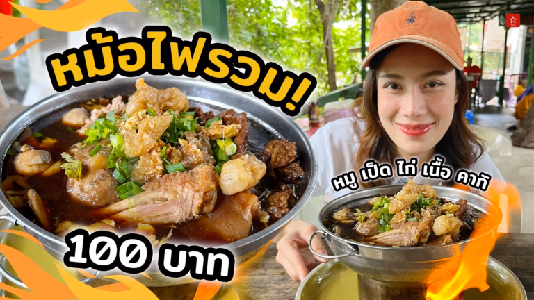 กิ๋นแต๊แอ่วว่า