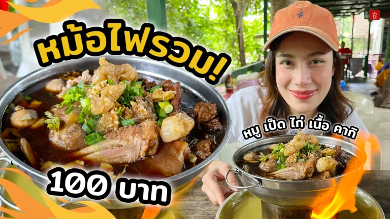 กิ๋นแต๊แอ่วว่า